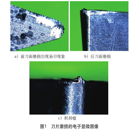 刀片磨损的电子显微图像 刀片磨损的电子显微图像